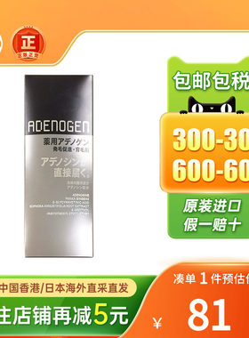 资生堂头皮精华日本生发液