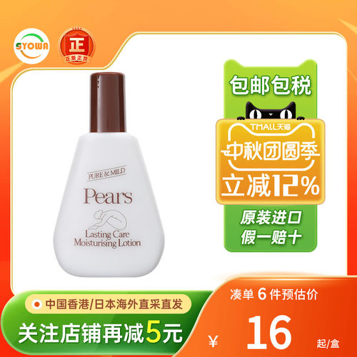 香港进口PEARS梨牌润肤露乳液女保湿滋润补水润手霜护手霜身体乳