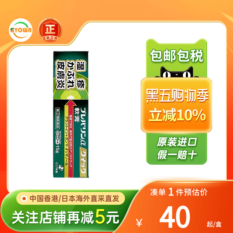 日本直送ZERIA新药湿疹膏皮炎软膏15g湿疹痱子荨麻疹蚊虫叮咬止痒