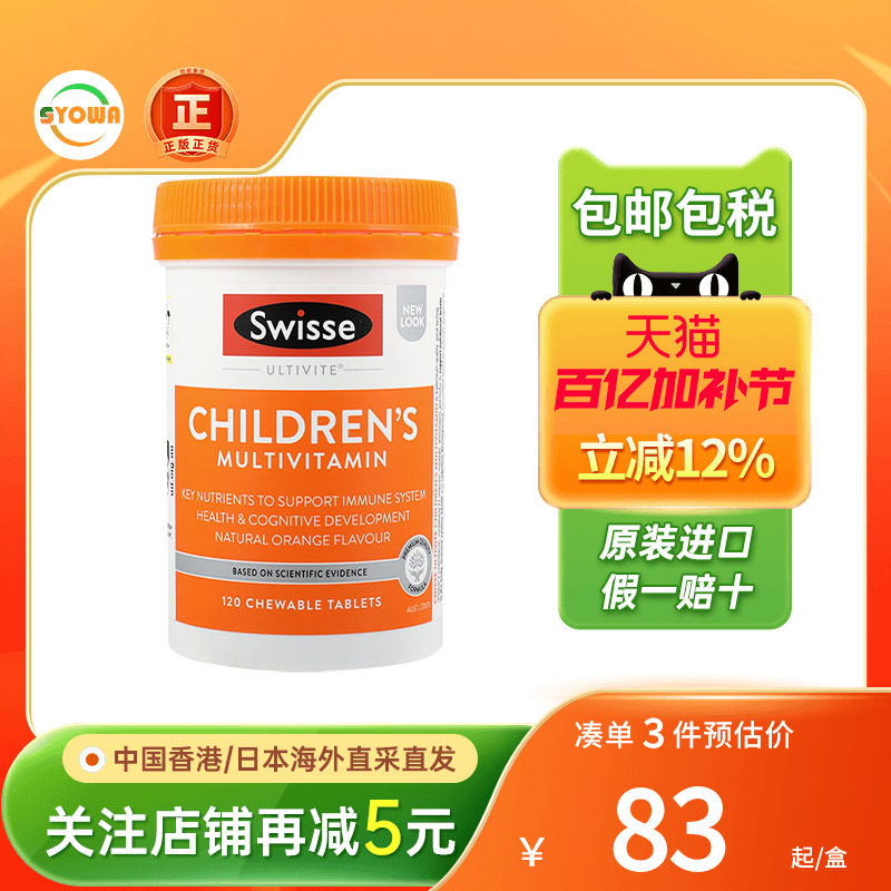 澳洲Swisse斯维诗儿童复合维生素提高免疫力d3钙b族维生素c非软糖