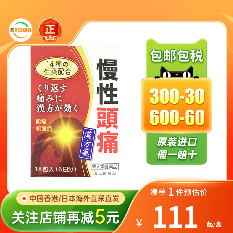 日本小太郎慢性头痛精华颗粒头痛面部疼痛镇痛止痛药旗舰店正品