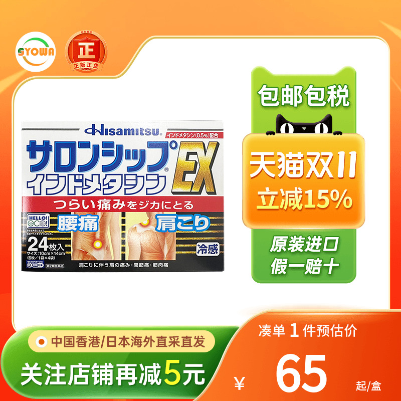 日本膏药撒隆巴斯镇痛贴24片腰痛肩痛关节冷感EX消炎止痛贴膏久光