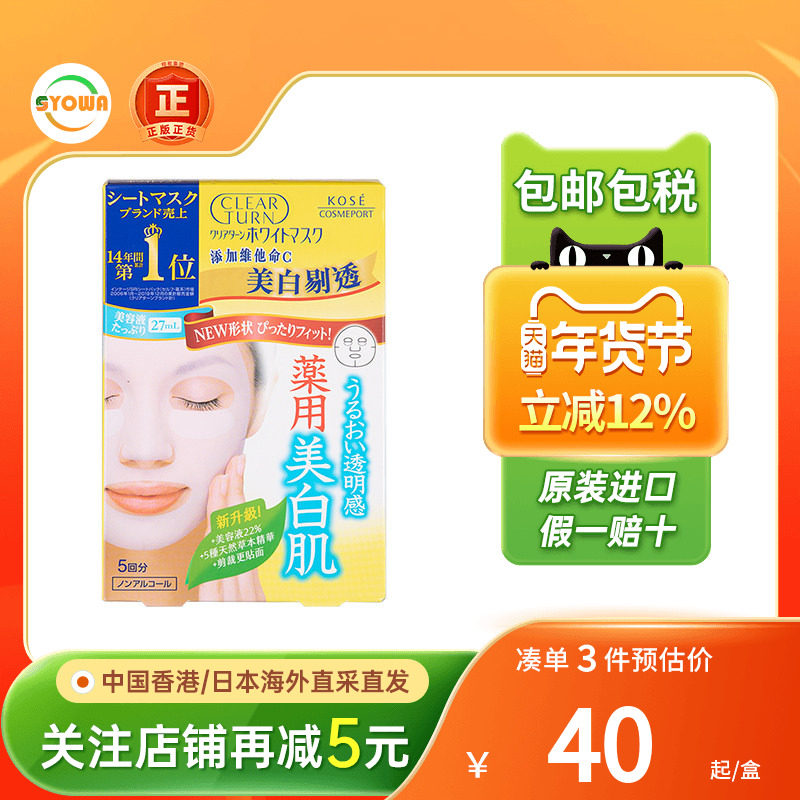 高丝维他命美白面膜维生素vc焕亮肌肤滋润透明感日本原装进口面膜