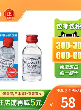 法国双飞人药水香港版可口服正版驱蚊Ricqles利佳薄荷水缓解感冒