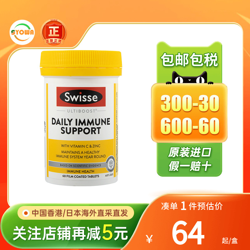 澳洲SWISSE斯维诗成人免疫力片