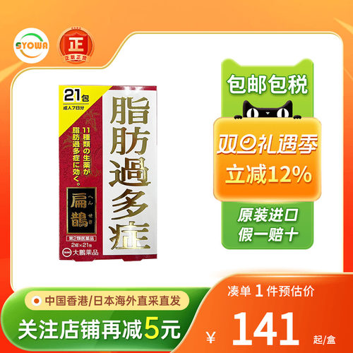 大鹏药品taiho扁鹊燃脂排油21包脂肪过多刮油日本进口纤体药正品