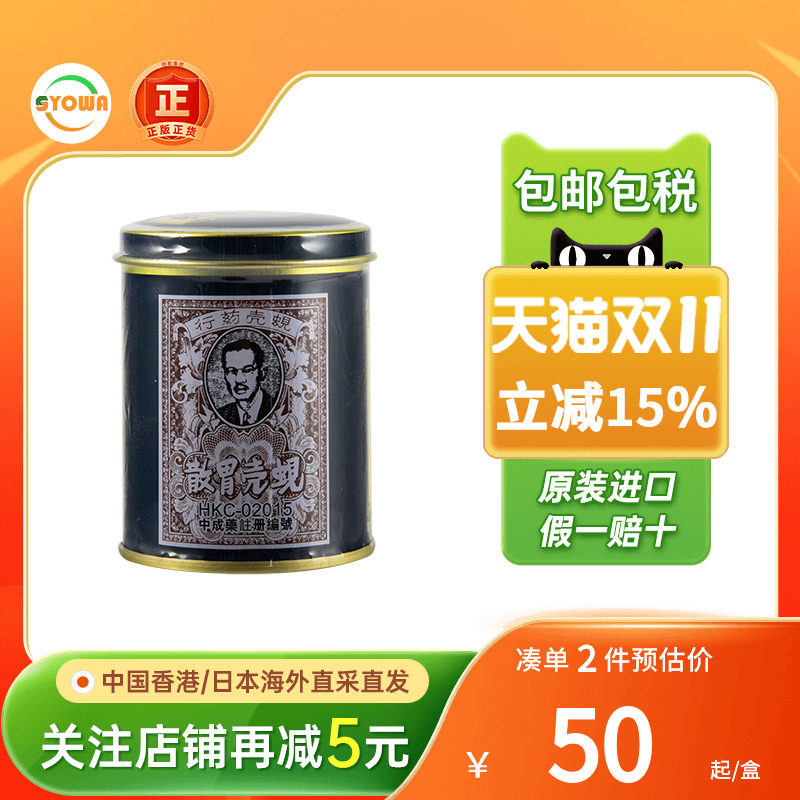 香港蚬壳胃散胃痛胃酸过多胀气水土不服呕吐食欲不振蚬壳胃散正品