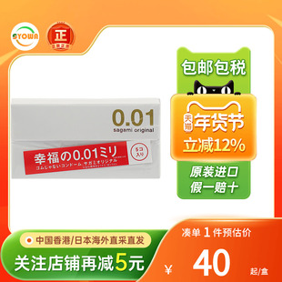 sagami001相模幸福002超薄安全套极薄成人裸入原装进口日本避孕套