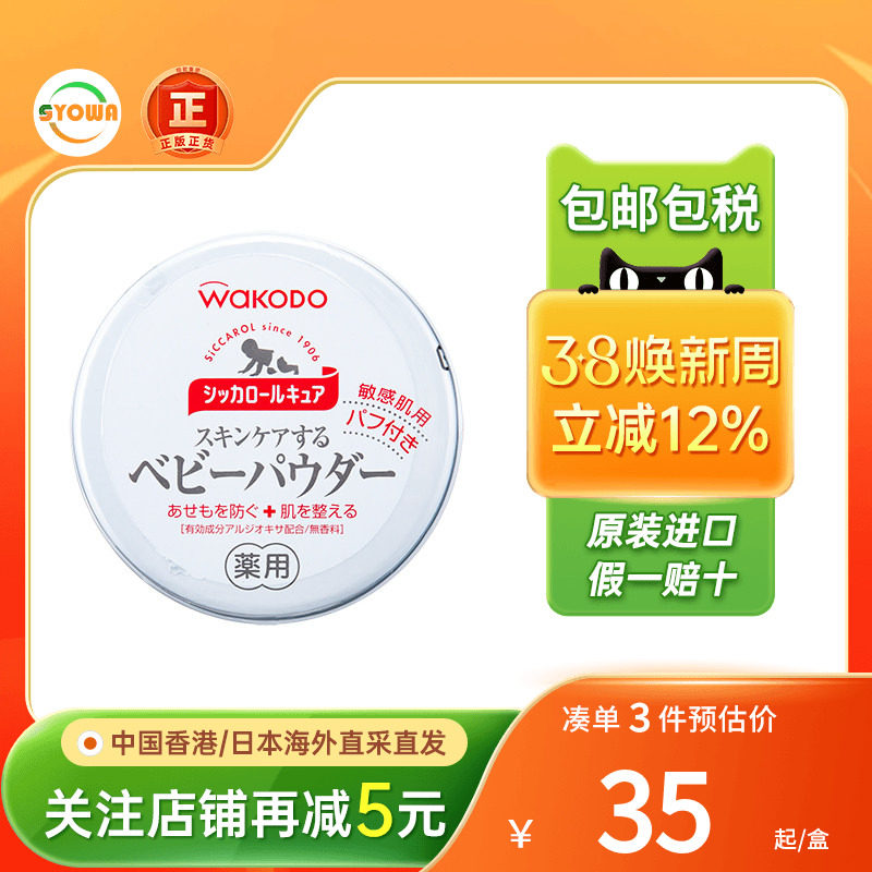 日本原装和光堂婴儿爽身粉皮肤护理热痱子粉清凉肌肤舒缓敏感肌用