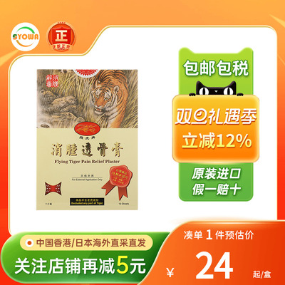 飞虎牌消肿透骨膏消肿止痛活血化瘀舒筋活络袪风除千里追风透骨膏