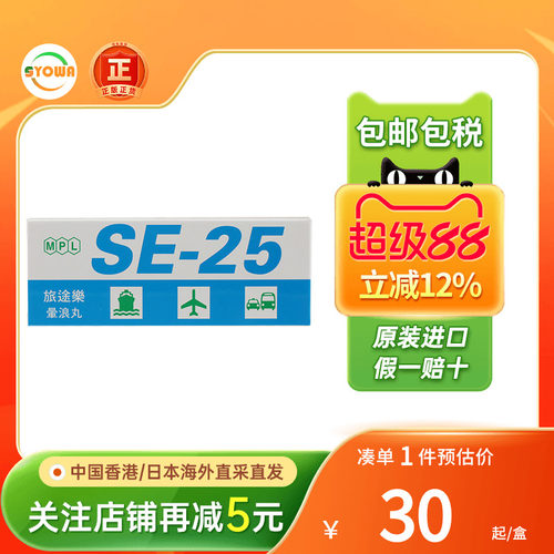 旅途乐晕浪丸10粒晕浪丸预防旅行舟车晕车晕船恶心呕吐 晕车药