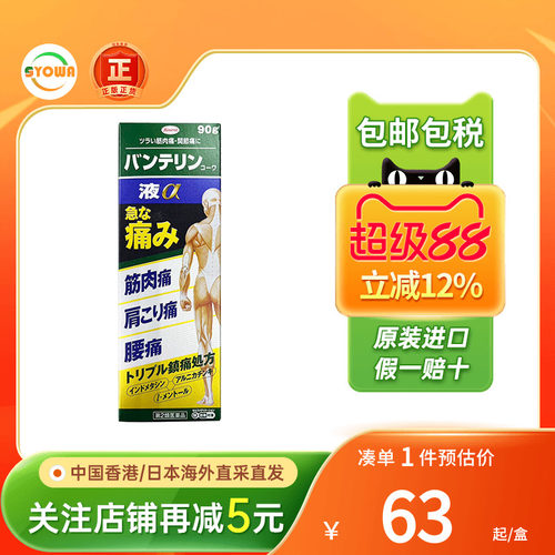 日本兴和Kowa镇痛消炎剂90g肩颈腰痛关节肌肉酸痛涂抹液非安美露