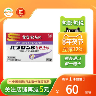 日本大正感冒药化痰止咳喉咙痛成人儿童流鼻涕咳嗽发烧退烧药进口