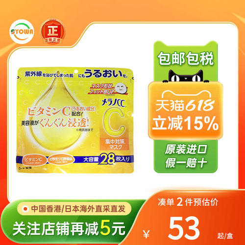 日本ROHTO乐敦CC亮白维C面膜美白淡斑淡化痘印补水保湿修护VC面膜