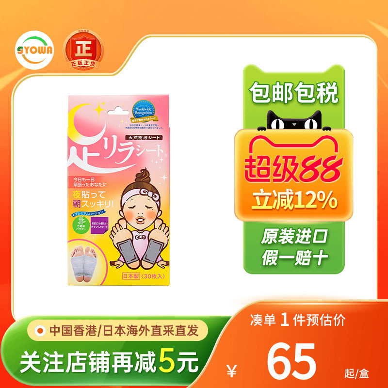 日本中村树之惠足贴足美人排毒薰衣草艾草祛湿祛寒气暖足睡眠脚贴