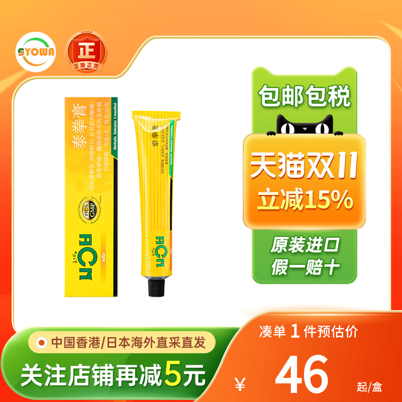 泰国泰拳膏100G舒筋活络止痛跌打损伤缓解关节肌肉酸痛泰拳膏