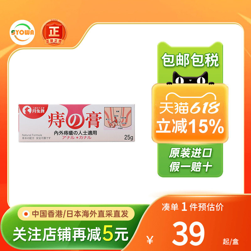香港直邮月兔牌痔疮膏25g消肉球内痔外痔出血月兔牌日本痔疮膏