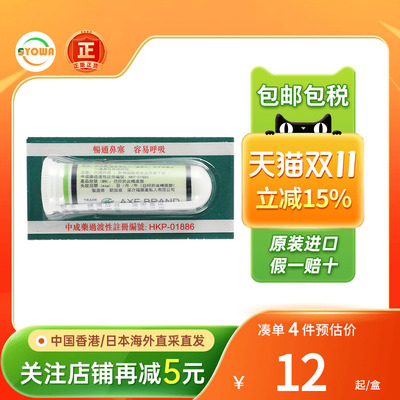 香港版新加坡斧标通鼻筒薄荷通鼻棒防困提神醒脑感冒鼻塞通鼻神器