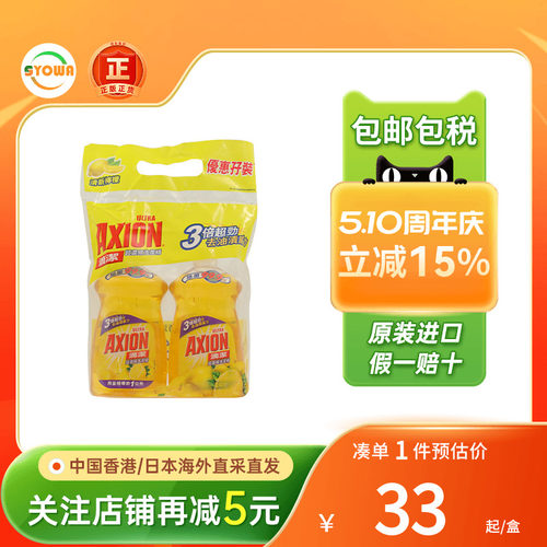 港版AXION滴洁超浓缩洗洁精去油渍油污除味浓缩洗碗液家庭囤货装