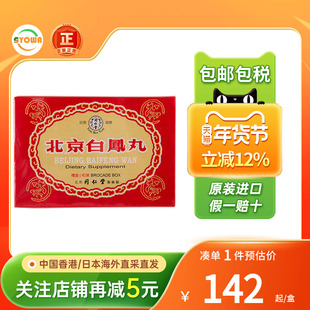 香港版北京同仁堂乌鸡白凤丸体虚补气养血月经不调痛经腰膝酸软