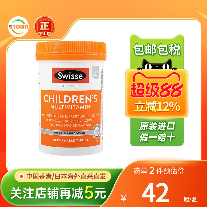 澳洲Swisse斯维诗儿童复合维生素提高免疫力d3钙b族维生素c非软糖