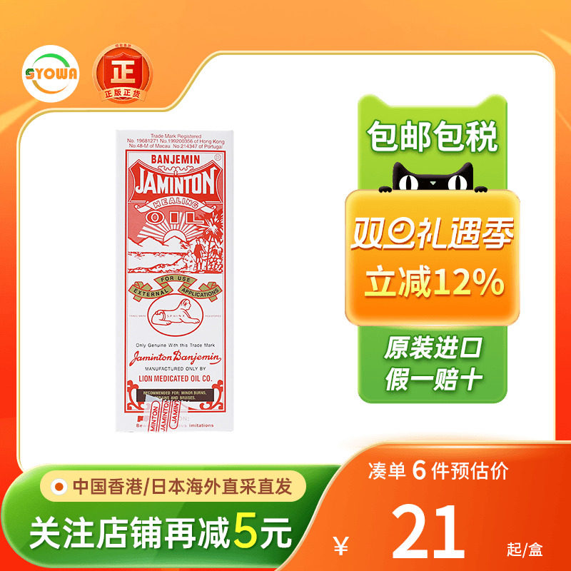 香港版便治文狮子油45ml跌打扭伤淤肿外伤肌肉肿痛舒筋活络狮子油