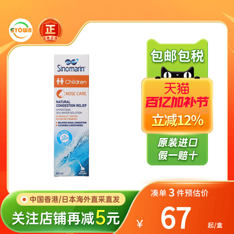 法国Sinomarin希诺宁鼻腔护理清洁喷雾剂润鼻清洁鼻腔儿童洗鼻器