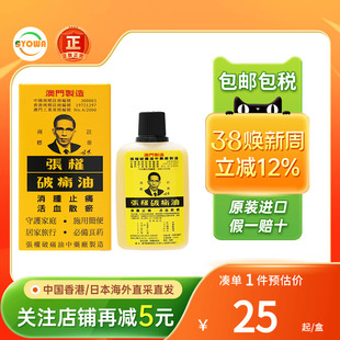 香港张权破痛油烫伤烧伤创伤出血止血止疼痛散瘀强力金波士破痛油