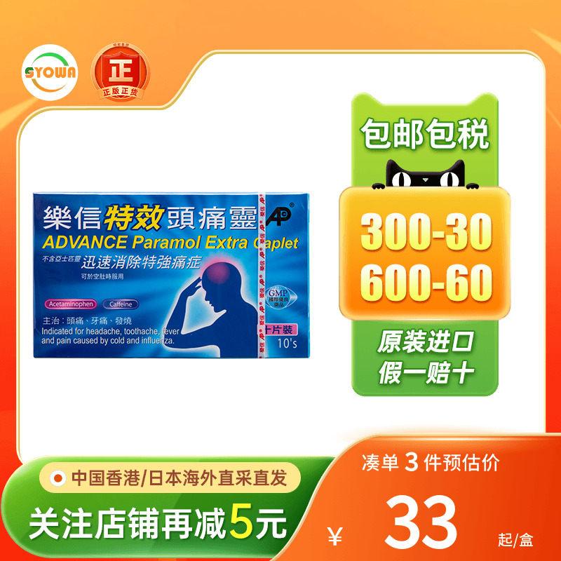 香港乐信特效头痛灵10粒消除头痛牙痛发烧进口布洛芬退烧特效止痛