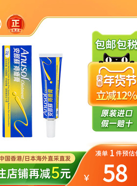 香港版Anusol安那苏痔疮膏内痔肿胀消肿肛周痒肛裂便血疼痛痔疮膏