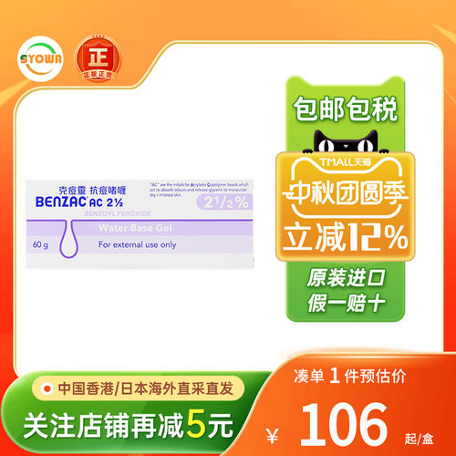 港版暗疮膏60g BENZAC AC 2.5祛粉刺暗疮膏祛痘疮闭口暗疮膏进口