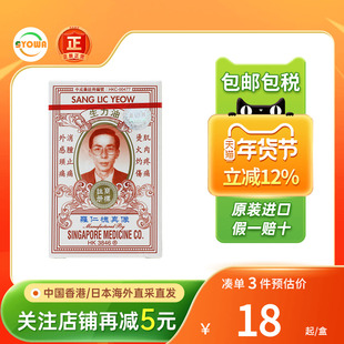 香港版罗仁槐生力油蚊虫叮咬止痒腰背酸痛扭伤水火烫伤灼伤活络油