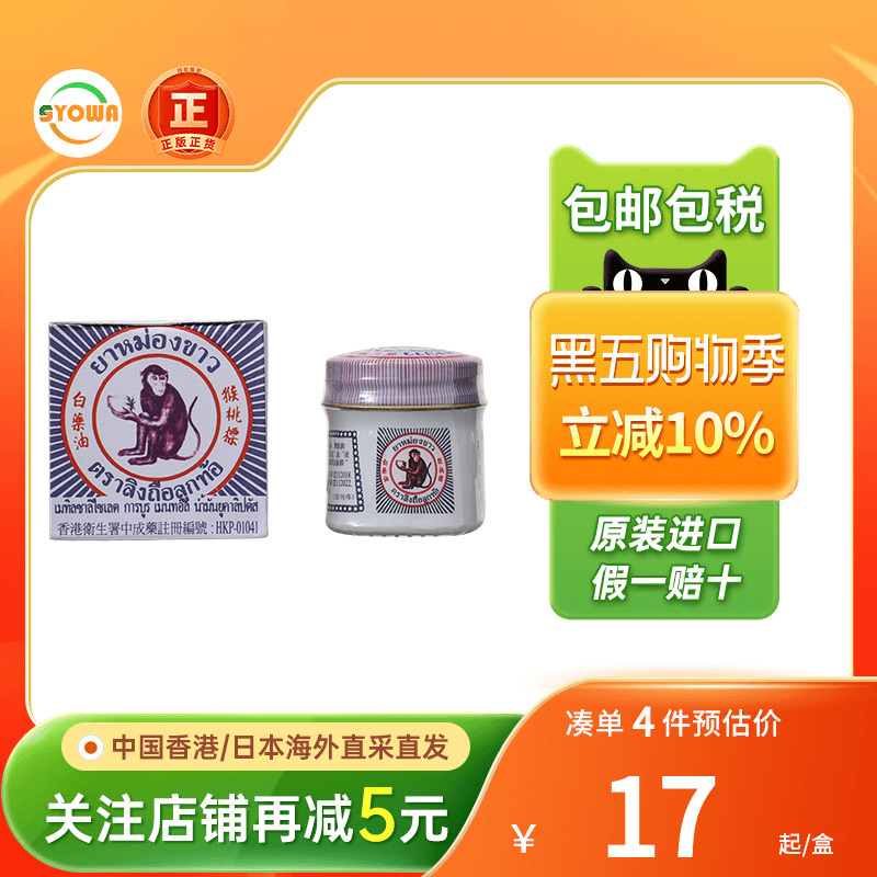 香港进口猴桃标白药油周身酸痛闷塞腹胀蚊虫咬伤头晕感冒鼻塞扭伤