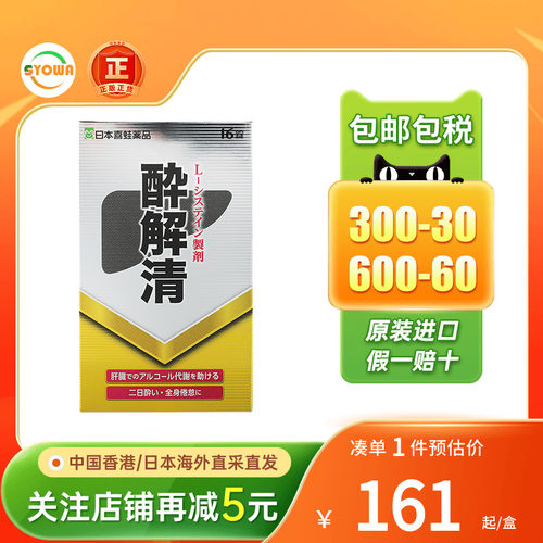 日本喜蛙醉解清醒酒药喝酒量差熬夜宿醉应酬醉酒日本解酒丸护肝片