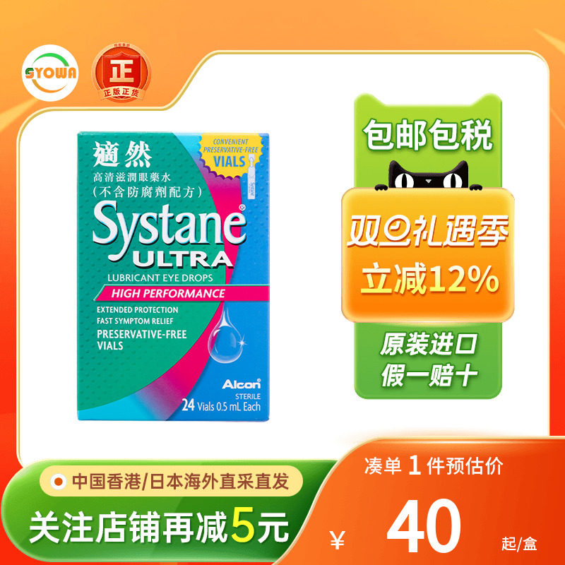 香港版适然高清滋润眼药水0.5MLx24支缓解眼睛干涩眼药水去红血丝