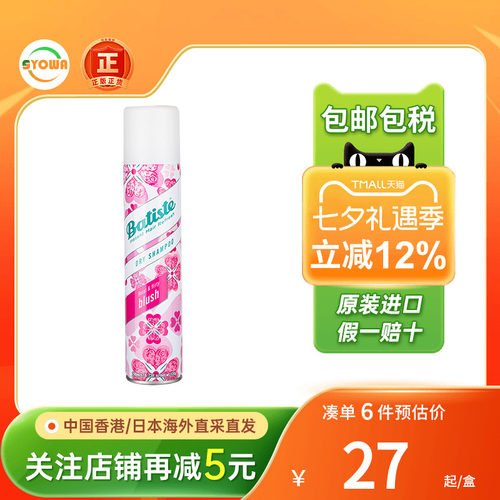 Batiste碧缇丝免洗头发喷雾清爽控油蓬松免洗(新旧包装随机发货)