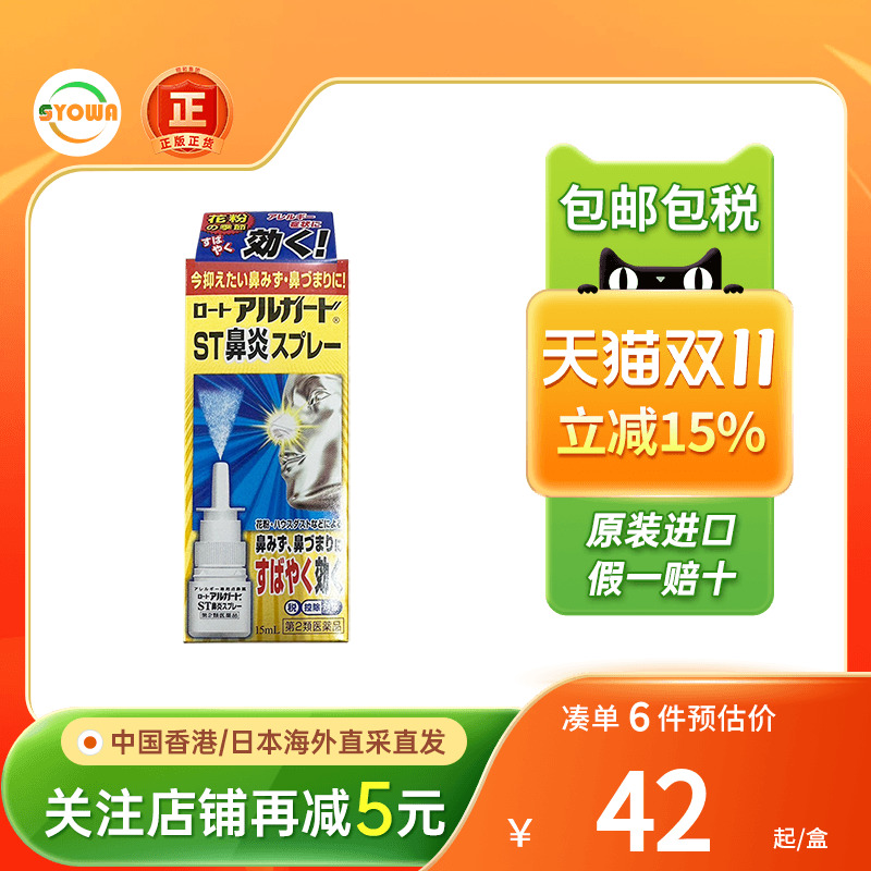 ROHTO乐敦鼻炎喷雾剂花粉症灰尘过敏性鼻炎鼻窦炎洗鼻日本鼻炎药