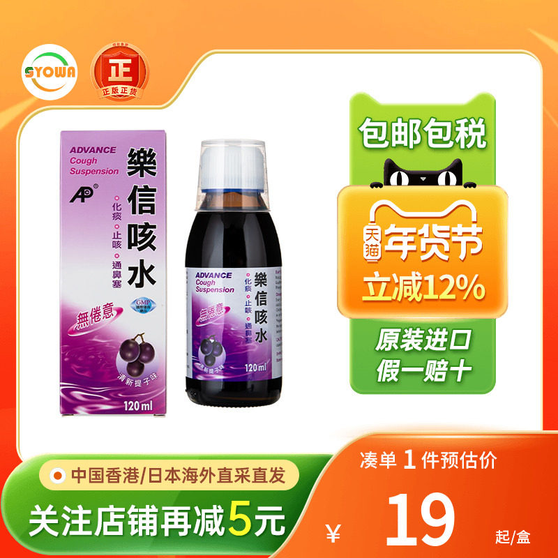ADVANCE乐信咳水痰多祛痰化痰咽喉卡痰咳嗽糖浆化痰素露止咳药