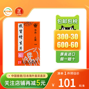 香港古林堂抗质增生片100片骨质退化腰颈椎风湿活血止痛增生片