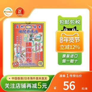 香港星洲万里追风镇痛胶布10片腰椎肩周灵肌肉疼痛消肿止痛膏药贴