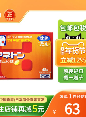 Alinamin止咳化痰药支气管炎咳嗽痰多喉咙痛日本进口感冒药止咳水