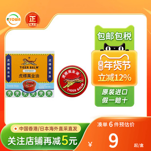 港版Tigerbalm虎标万金油白色4g鼻塞止痒清凉油老虎牌万金油香港