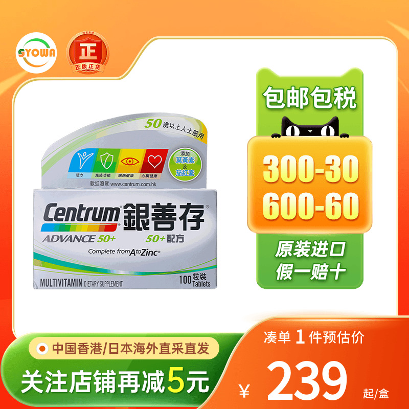 银善存多种维生素矿物质提高免疫