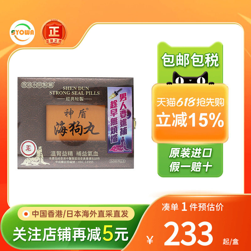 港版永明神盾海狗丸600粒进口正品肾宝锁阳壮腰健肾虚男性补肾丸
