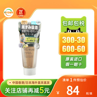 日本BCL TSURURI黑泥面膜黑糖磨砂颗粒去黑头矿物质清洁粘土面膜