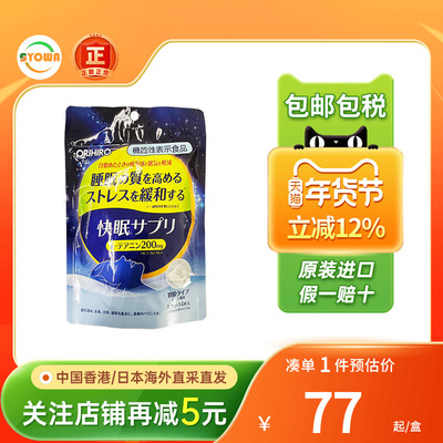 ORIHIRO欧力喜乐快眠安神助眠水