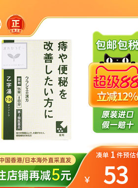 日本Kracie汉方乙字汤片剂痔疮便秘轻度脱肛软大便麻子仁丸便秘药