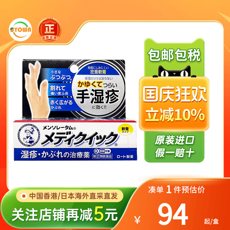 日本ROHTO乐敦曼秀雷敦手湿疹膏8g止痒消炎汗疹皮疹皮炎膏药进口