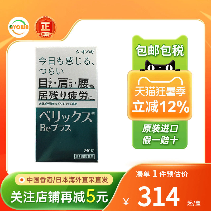 塩野义制药肩腰止痛缓解眼疲劳片肌肉痛四肢酸痛手肘膝盖痛