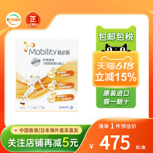 香港进口德国Mobility动必骼生物活性骨胶原蛋白肽30包关节软骨素